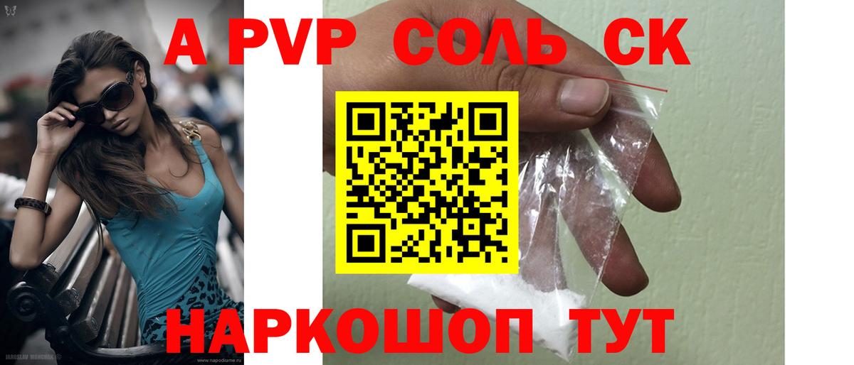 А ПВП VHQ  Alpha-PVP Соль  Магнитогорск  Вход с VPN 