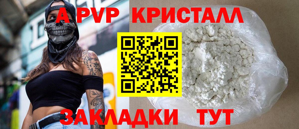 A-PVP мука Магнитогорск