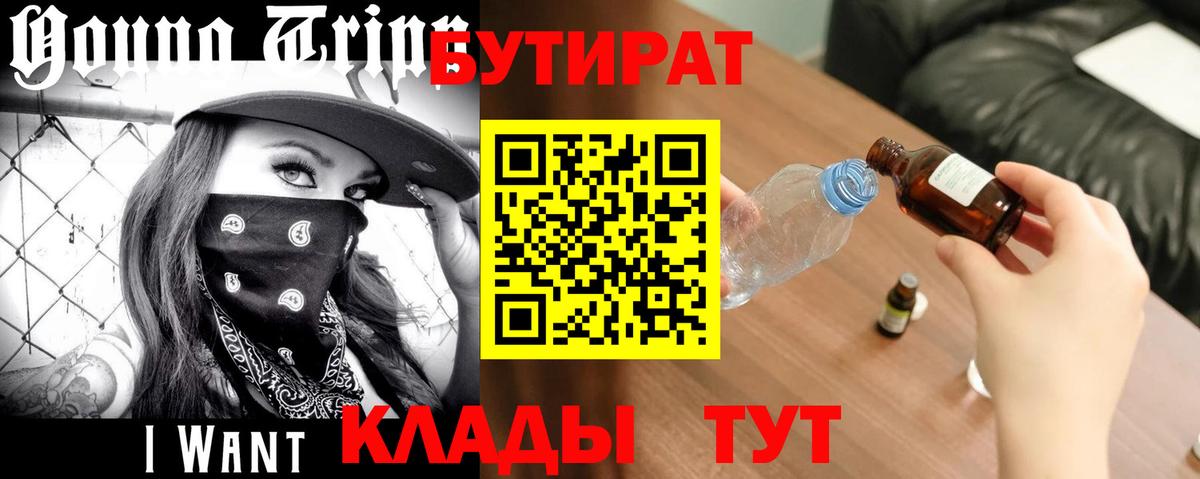 Магнитогорск  БУТИРАТ жидкий экстази  Бутират  Вход с VPN 