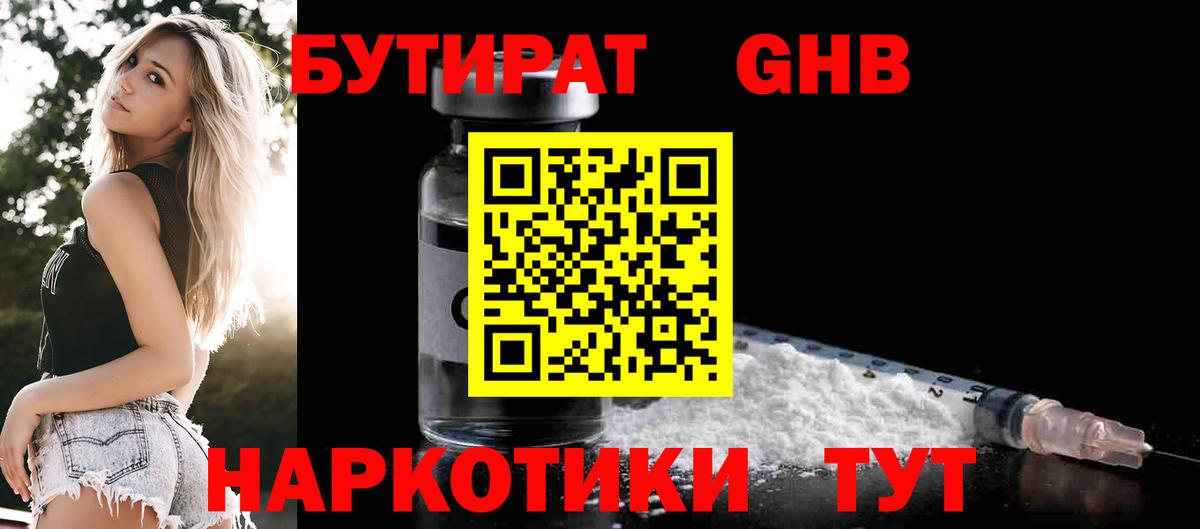 БУТИРАТ 99% Магнитогорск
