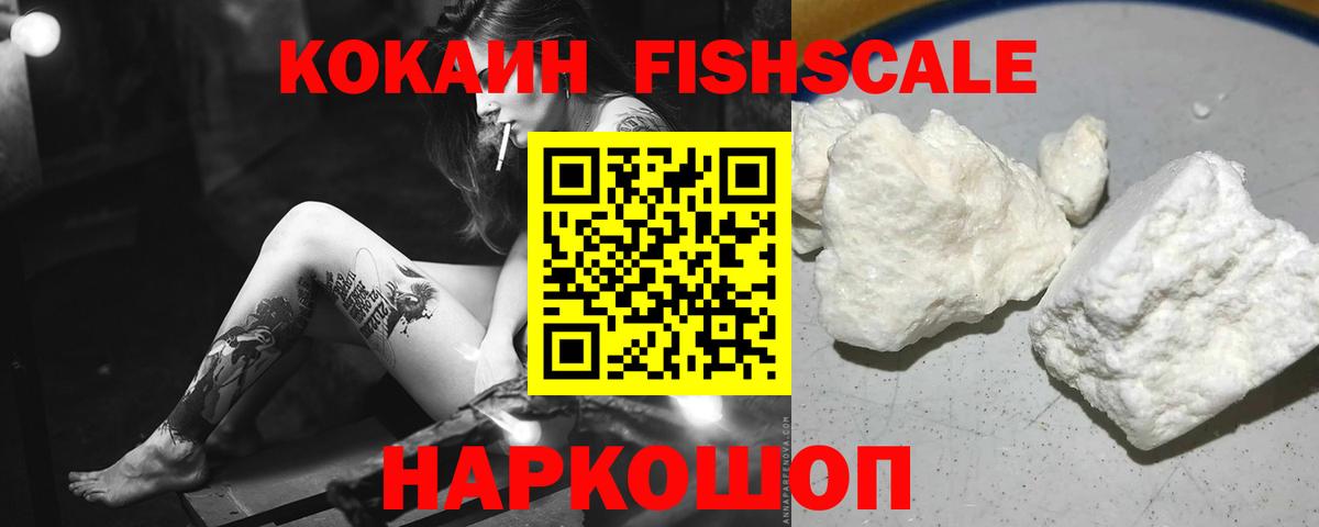 Магнитогорск  Cocaine FishScale  КОКАИН Колумбийский  COCAIN  Вход с VPN 