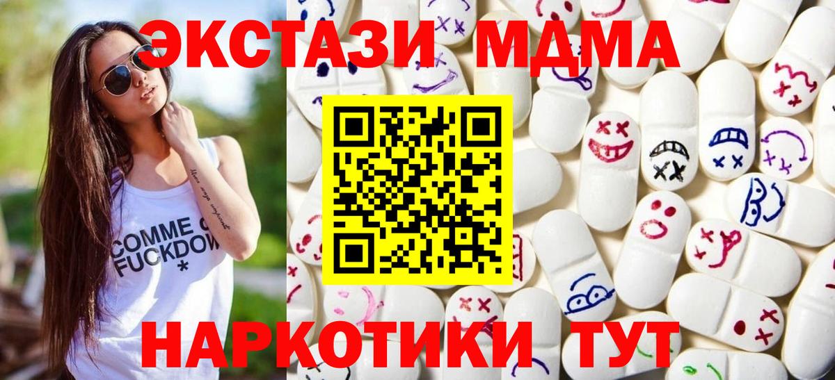 Экстази MDMA Магнитогорск