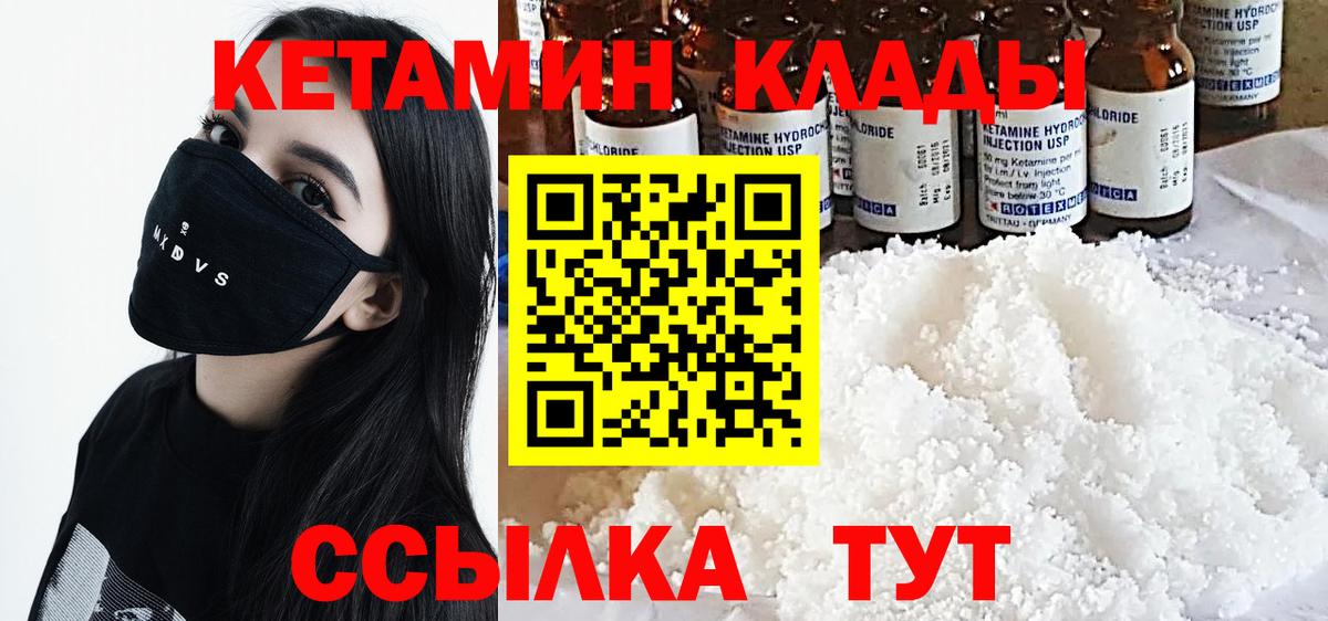 Магнитогорск  Кетамин VHQ  Вход с VPN 