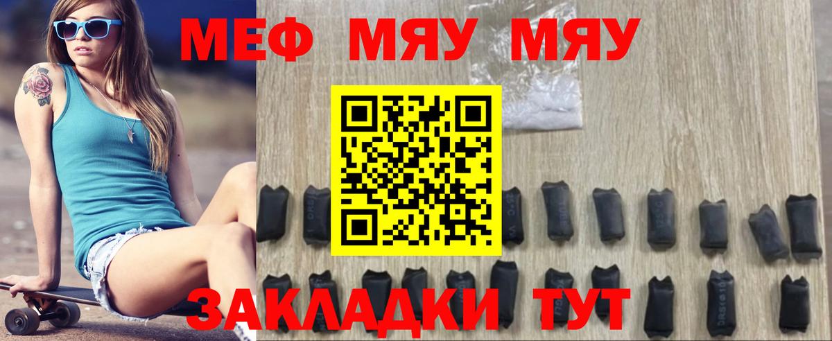 Меф мяу мяу  Вход с VPN  Меф мука  Магнитогорск 