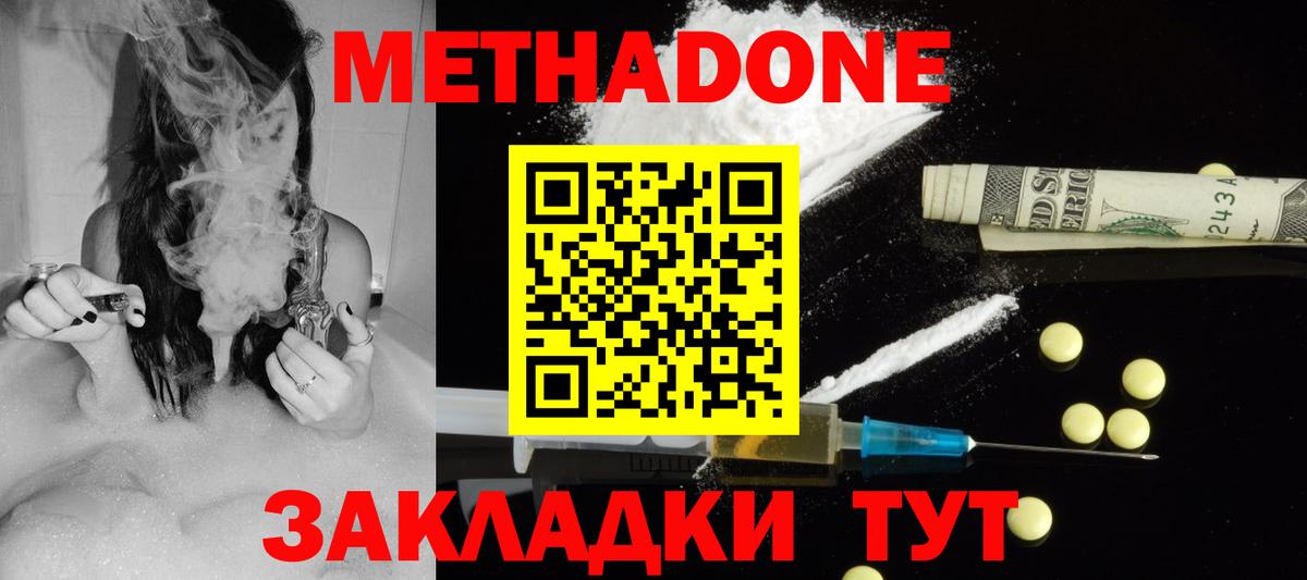 Метадон methadone  Вход с VPN  Магнитогорск  Метадон VHQ 